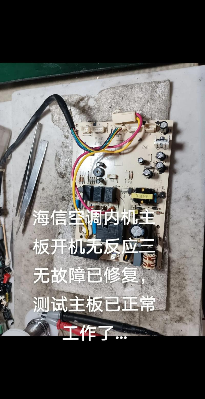 海信空調線路板維修-專業維修服務提供商，快速修復空調故障